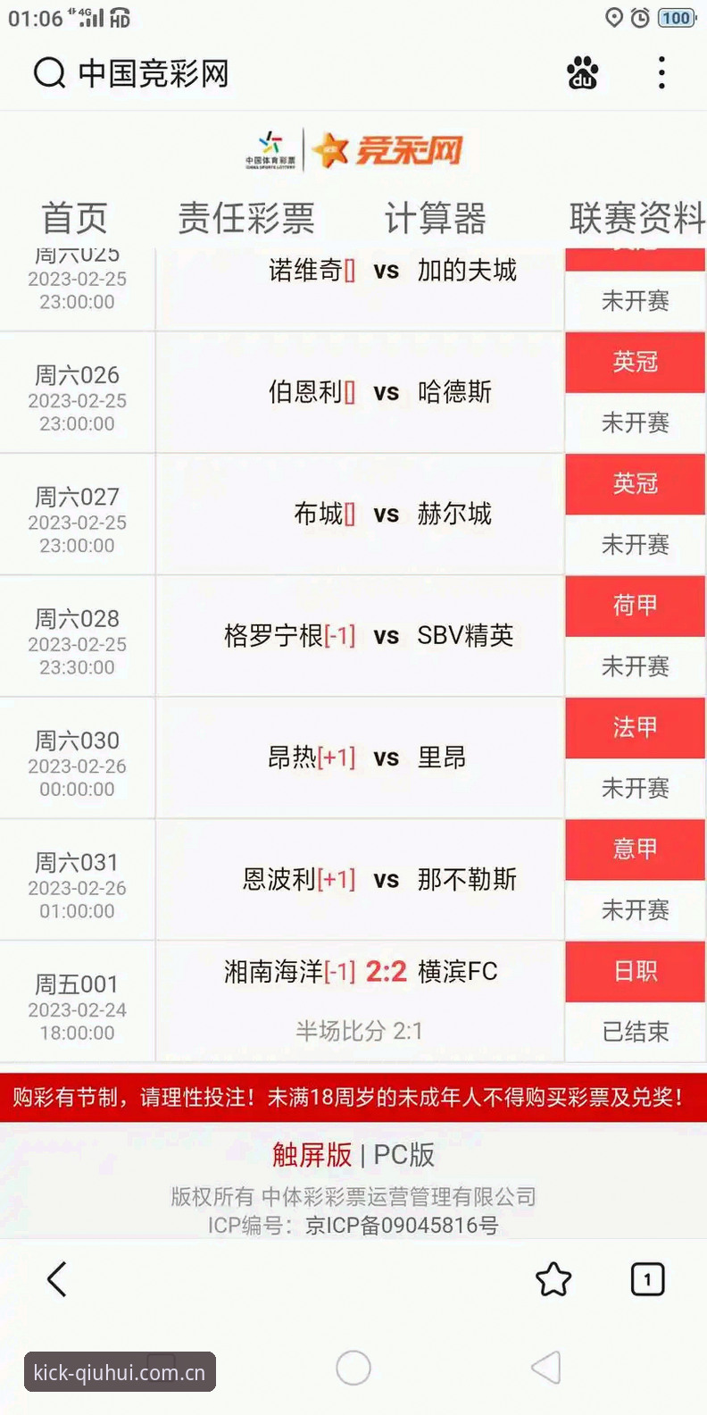 揭秘球会体育比分查询2026最新版本：数据背后的实时竞技真相