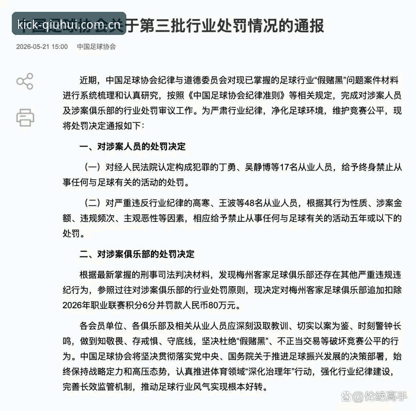 中国足球反腐风暴全面评测：17人终身禁足背后的行业反思